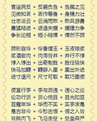 狄怎么组词语成语