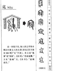 寇的组词和拼音(寇的组词拼音部首结构)