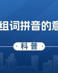 凑的拼音组词(凑的拼音组词字怎么写)
