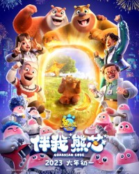 度熊出没怎么组词