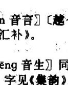 足字旁的笨怎么组词