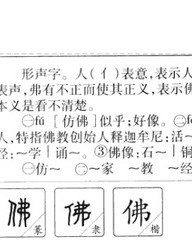佛的组词和拼音(佛的组词和拼音和部首)