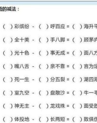 乘除加减的乘怎么组词