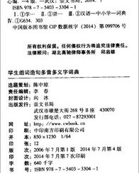 铺第4声怎么组词