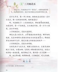 三月桃花水怎么组词
