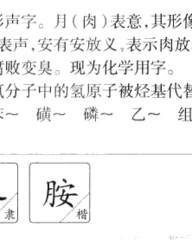 臭的拼音和组词(臭的拼音组词部首结构)