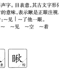 瞅组词造句(瞅组词怎么写)