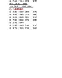 计组词怎么组词语