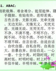 作文怎么组词语