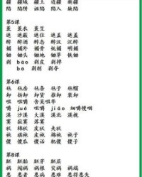 怎么组词六