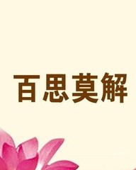 莫加偏旁再组词(份换偏旁组新词)