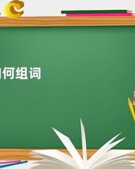 祖字的组词(祖字组词和部首)