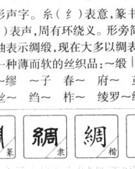 绸组词和拼音(绸组词和拼音和部首笔画)