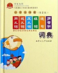 小学生au怎么组词