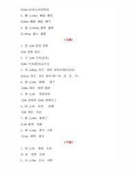 校园的多音字怎么组词