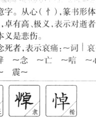 哀拼音和组词(哀拼音和组词怎么写的)