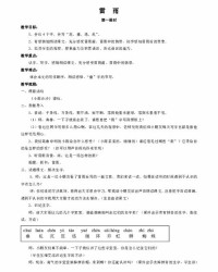 雷雨的雷还能怎么组词