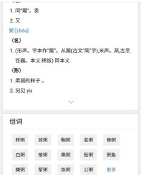 粥怎么组词一