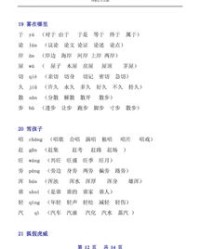 充字组词和注音怎么写