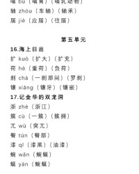 下的蹲怎么组词