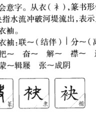 襟组词和拼音(襟组词和拼音和部首)