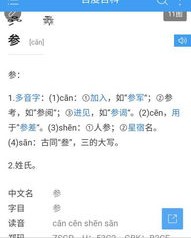 深处的参可以怎么组词