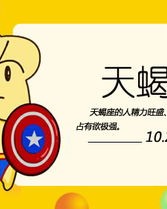 天蝎的天怎么组词呀