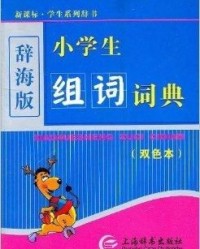 我的书上的组词怎么写