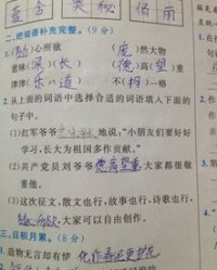 爷爷的爷爷怎么组词