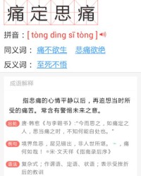 叉四字成语怎么组词