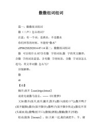 撒怎么组词(撒怎么组词多音字)