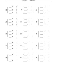 由加偏旁再组词(由加偏旁组词组新字)