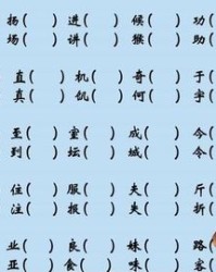 堆怎么组词语(堆怎么组词语一年级)