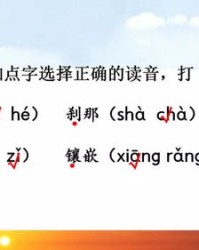 镶嵌的怎么组词