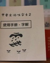 手册的字怎么组词