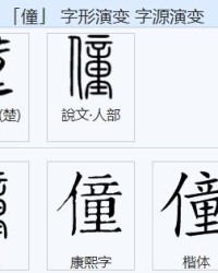 衔的形近字怎么组词