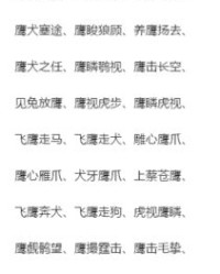 鹰怎么记住这个字组词