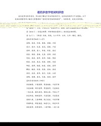 多音字差的组词(多音字差组词怎么组)