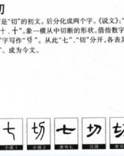 他切的切怎么组词