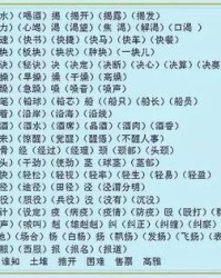 揭开的揭组词(揭露的揭怎么组词)