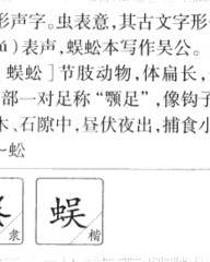 蜈的组词(蜈的组词怎么组)