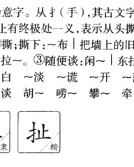 扯的组词和拼音(扯的组词拼音偏旁)