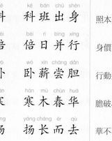 心字接龙组词怎么写