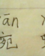 蜿蜒的蜿怎么组词