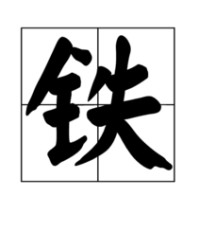 普的组词有哪些(普的组词怎么写)