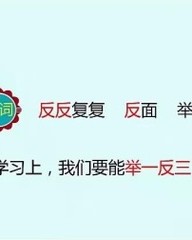 反复的复组词(反复的复怎么组词?)