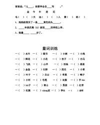 自组词(自组词怎么组)