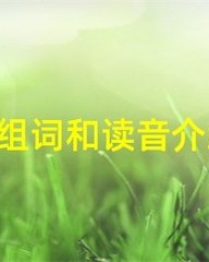 晕的读音组词(晕的拼音和组词怎么写?)