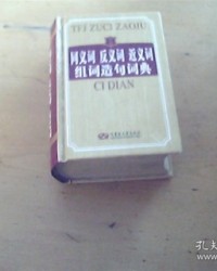 za怎么组词(在怎么组词)