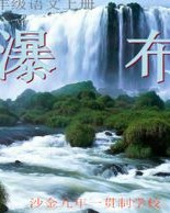 瀑瀑布的瀑字怎么组词